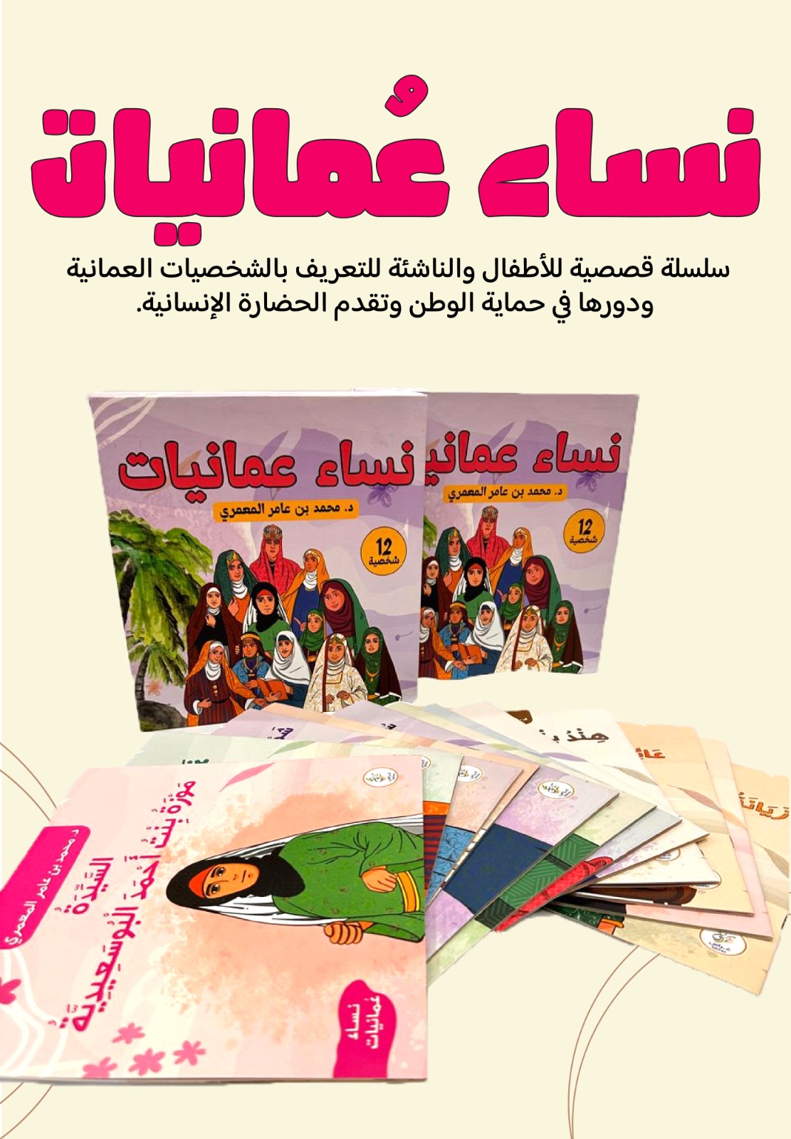 نساء عمانيات